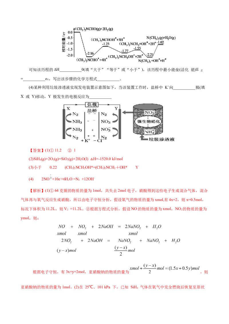 解密08化学反应与能量(集训)(解析版)_05高考化学_新高考复习资料_2021新高考资料_高频考点解密2021年高考化学二轮复习讲义+分层训练（浙江专版）3.28更新