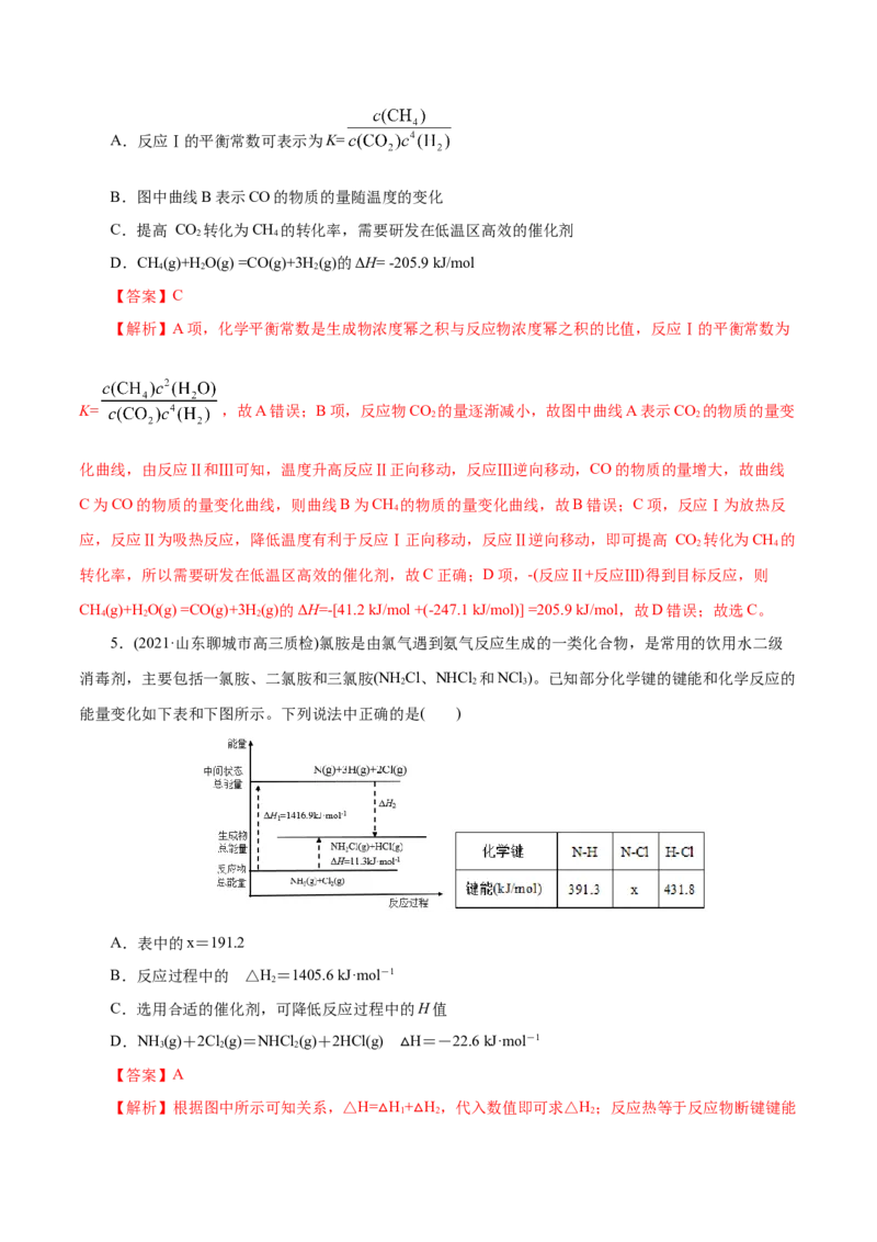 解密08化学反应与能量(集训)(解析版)_05高考化学_新高考复习资料_2021新高考资料_高频考点解密2021年高考化学二轮复习讲义+分层训练（浙江专版）3.28更新