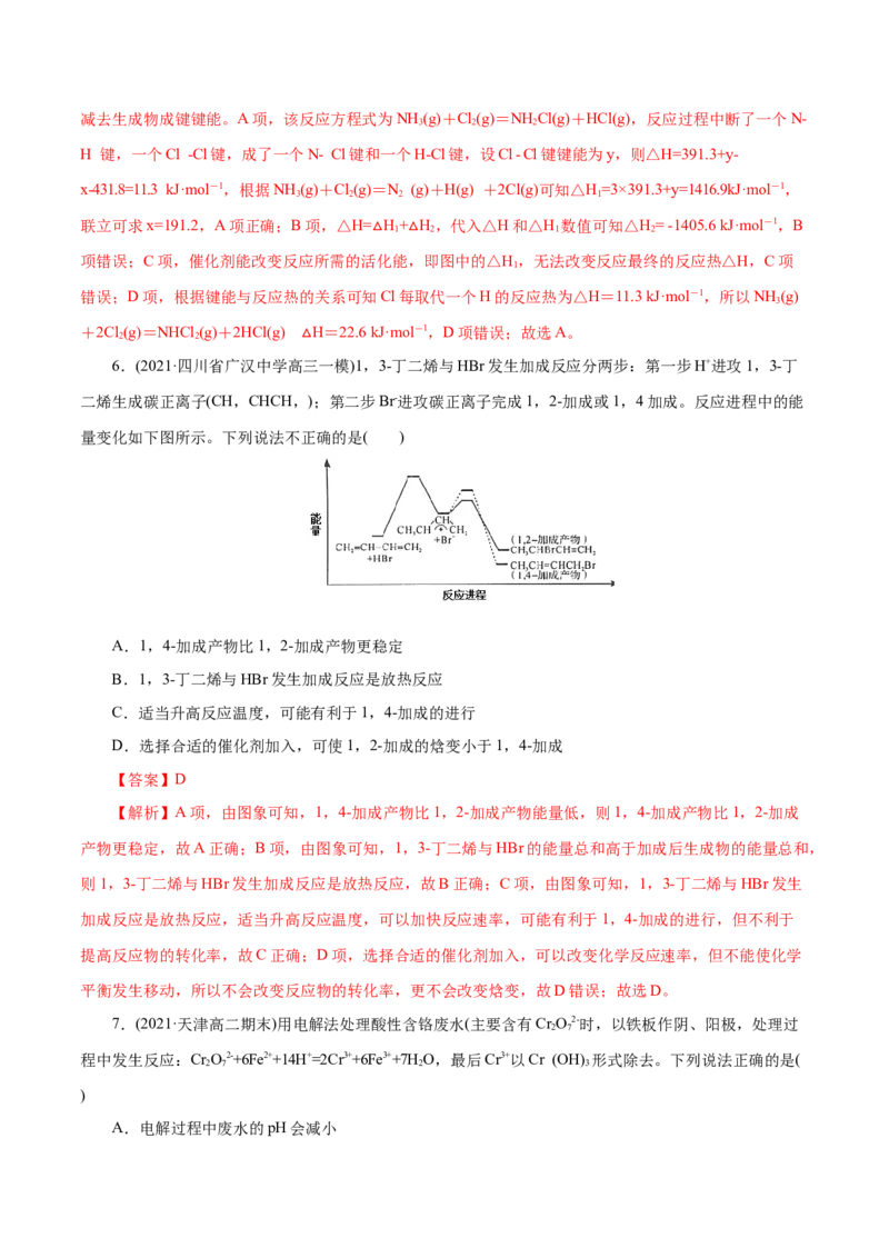 解密08化学反应与能量(集训)(解析版)_05高考化学_新高考复习资料_2021新高考资料_高频考点解密2021年高考化学二轮复习讲义+分层训练（浙江专版）3.28更新