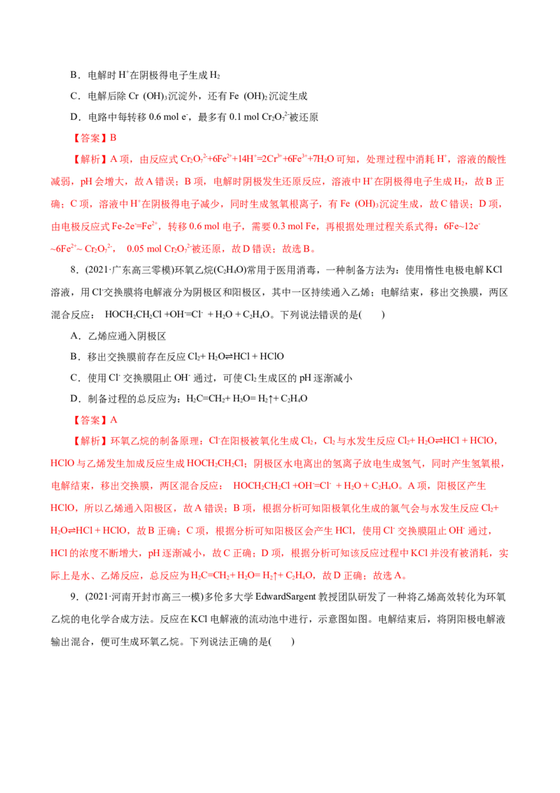 解密08化学反应与能量(集训)(解析版)_05高考化学_新高考复习资料_2021新高考资料_高频考点解密2021年高考化学二轮复习讲义+分层训练（浙江专版）3.28更新