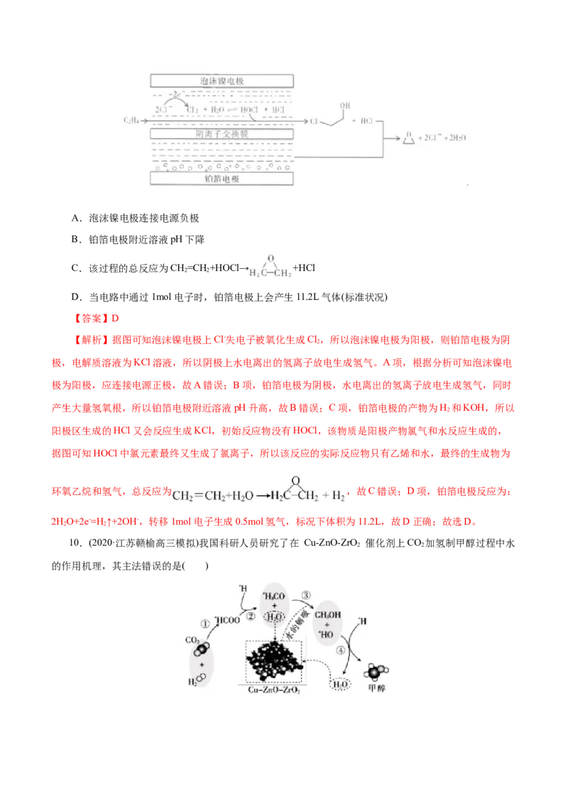 解密08化学反应与能量(集训)(解析版)_05高考化学_新高考复习资料_2021新高考资料_高频考点解密2021年高考化学二轮复习讲义+分层训练（浙江专版）3.28更新