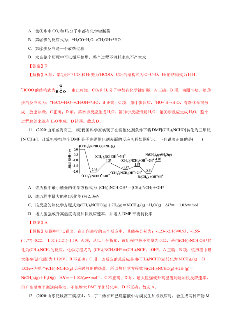 解密08化学反应与能量(集训)(解析版)_05高考化学_新高考复习资料_2021新高考资料_高频考点解密2021年高考化学二轮复习讲义+分层训练（浙江专版）3.28更新