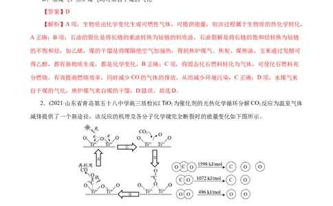 解密08化学反应与能量(集训)(解析版)_05高考化学_新高考复习资料_2021新高考资料_高频考点解密2021年高考化学二轮复习讲义+分层训练（浙江专版）3.28更新