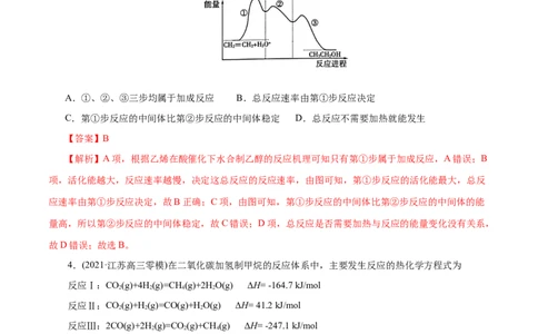 解密08化学反应与能量(集训)(解析版)_05高考化学_新高考复习资料_2021新高考资料_高频考点解密2021年高考化学二轮复习讲义+分层训练（浙江专版）3.28更新