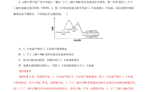解密08化学反应与能量(集训)(解析版)_05高考化学_新高考复习资料_2021新高考资料_高频考点解密2021年高考化学二轮复习讲义+分层训练（浙江专版）3.28更新