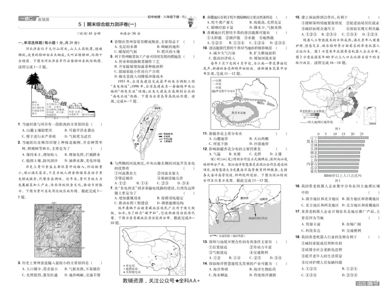 2026《初中地理&bull;天星一遍过》八下RJ单元卷_2026春《初中一遍过》系列_2026《初中一遍过》8年级下册数学、物理地理生物