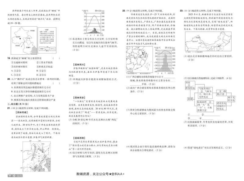 2026《初中地理&bull;天星一遍过》八下RJ单元卷_2026春《初中一遍过》系列_2026《初中一遍过》8年级下册数学、物理地理生物