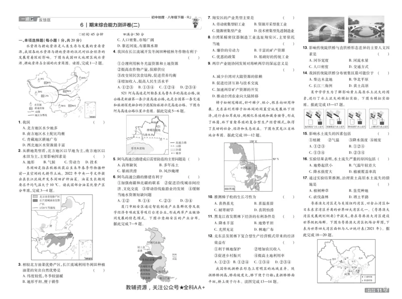 2026《初中地理&bull;天星一遍过》八下RJ单元卷_2026春《初中一遍过》系列_2026《初中一遍过》8年级下册数学、物理地理生物