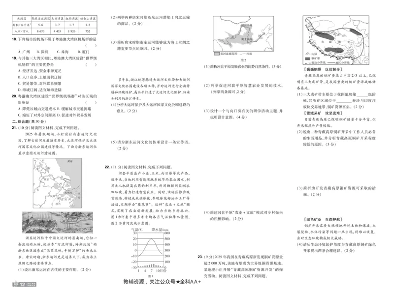 2026《初中地理&bull;天星一遍过》八下RJ单元卷_2026春《初中一遍过》系列_2026《初中一遍过》8年级下册数学、物理地理生物