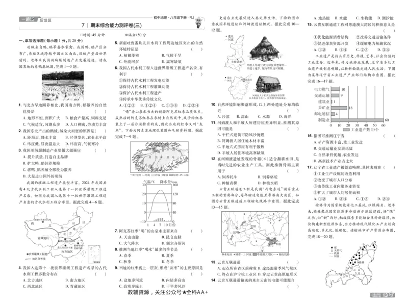 2026《初中地理&bull;天星一遍过》八下RJ单元卷_2026春《初中一遍过》系列_2026《初中一遍过》8年级下册数学、物理地理生物