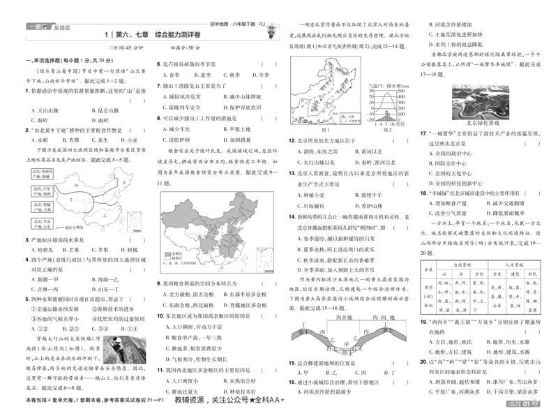 2026《初中地理&bull;天星一遍过》八下RJ单元卷_2026春《初中一遍过》系列_2026《初中一遍过》8年级下册数学、物理地理生物