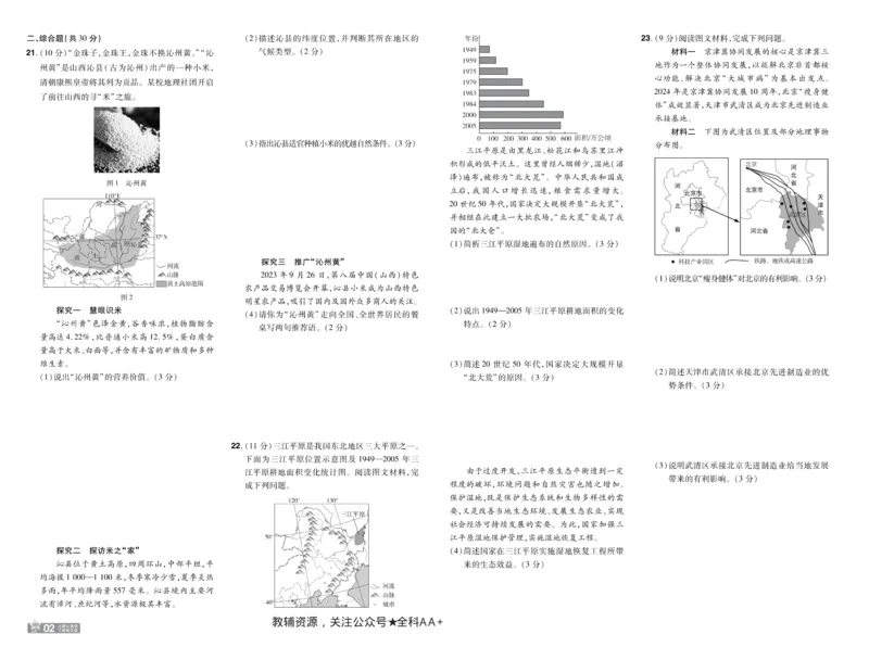 2026《初中地理&bull;天星一遍过》八下RJ单元卷_2026春《初中一遍过》系列_2026《初中一遍过》8年级下册数学、物理地理生物