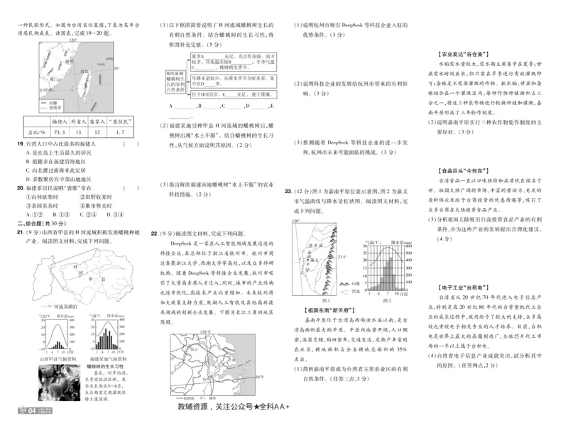 2026《初中地理&bull;天星一遍过》八下RJ单元卷_2026春《初中一遍过》系列_2026《初中一遍过》8年级下册数学、物理地理生物
