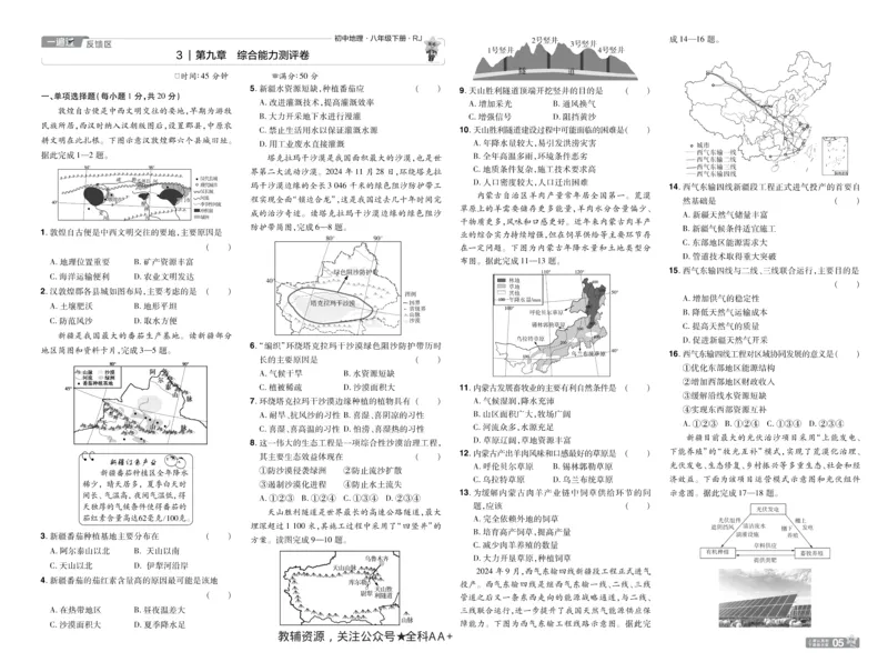 2026《初中地理&bull;天星一遍过》八下RJ单元卷_2026春《初中一遍过》系列_2026《初中一遍过》8年级下册数学、物理地理生物