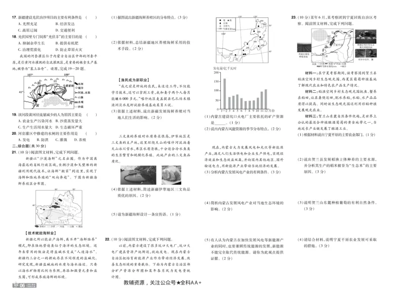 2026《初中地理&bull;天星一遍过》八下RJ单元卷_2026春《初中一遍过》系列_2026《初中一遍过》8年级下册数学、物理地理生物