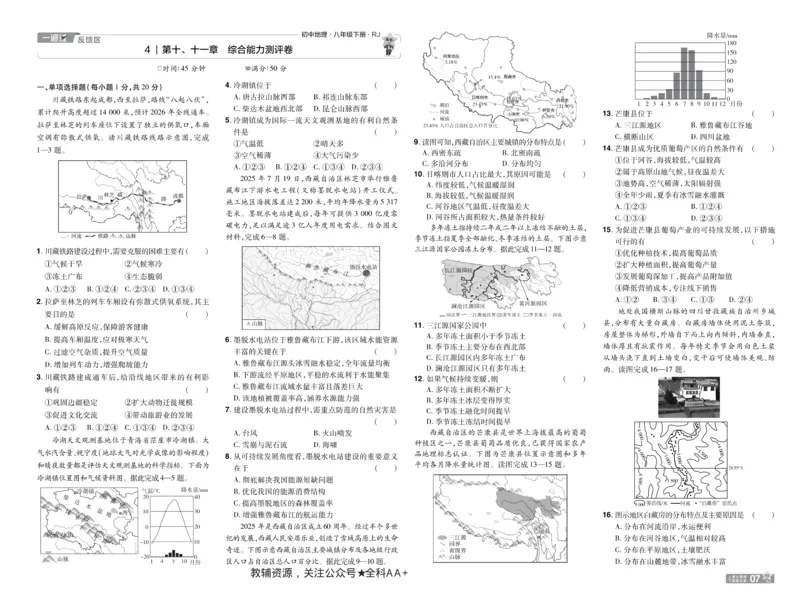 2026《初中地理&bull;天星一遍过》八下RJ单元卷_2026春《初中一遍过》系列_2026《初中一遍过》8年级下册数学、物理地理生物