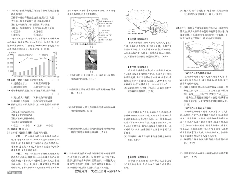 2026《初中地理&bull;天星一遍过》八下RJ单元卷_2026春《初中一遍过》系列_2026《初中一遍过》8年级下册数学、物理地理生物