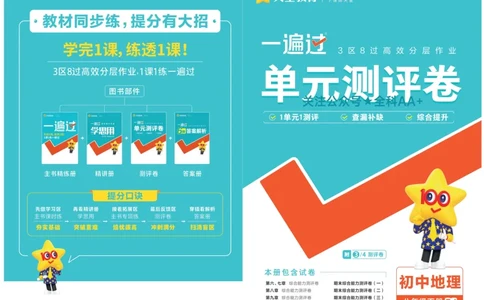2026《初中地理&bull;天星一遍过》八下RJ单元卷_2026春《初中一遍过》系列_2026《初中一遍过》8年级下册数学、物理地理生物