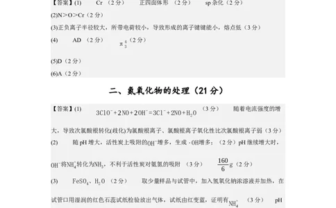 黄金卷07-赢在高考&middot;黄金8卷备战2024年高考化学模拟卷（上海专用）（参考答案）_05高考化学_2024年新高考资料_4.2024高考模拟预测试卷