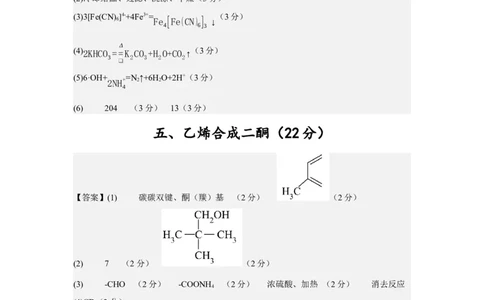 黄金卷07-赢在高考&middot;黄金8卷备战2024年高考化学模拟卷（上海专用）（参考答案）_05高考化学_2024年新高考资料_4.2024高考模拟预测试卷