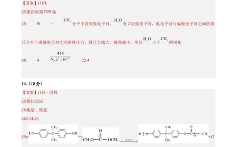黄金卷01-赢在高考&middot;黄金8卷备战2024年高考化学模拟卷（天津专用）（参考答案）_05高考化学_2024年新高考资料_4.2024高考模拟预测试卷