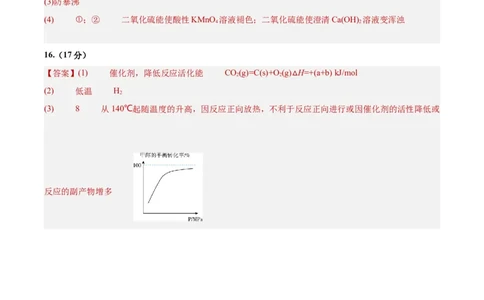 黄金卷01-赢在高考&middot;黄金8卷备战2024年高考化学模拟卷（天津专用）（参考答案）_05高考化学_2024年新高考资料_4.2024高考模拟预测试卷