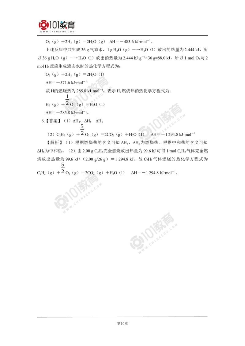 选择性必修1第一章化学反应的热效应第一节反应热（2）同步练习_新人教版高二化学选修一、二、三_新人教版高中化学选择性必修第一册_高二化学（选择性必修第一册）学案练习