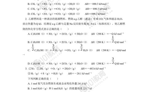 选择性必修1第一章化学反应的热效应第一节反应热（2）同步练习_新人教版高二化学选修一、二、三_新人教版高中化学选择性必修第一册_高二化学（选择性必修第一册）学案练习