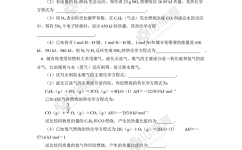 选择性必修1第一章化学反应的热效应第一节反应热（2）同步练习_新人教版高二化学选修一、二、三_新人教版高中化学选择性必修第一册_高二化学（选择性必修第一册）学案练习
