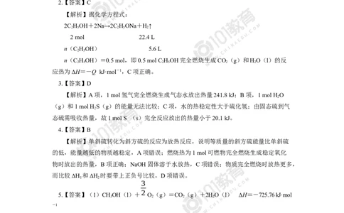 选择性必修1第一章化学反应的热效应第一节反应热（2）同步练习_新人教版高二化学选修一、二、三_新人教版高中化学选择性必修第一册_高二化学（选择性必修第一册）学案练习