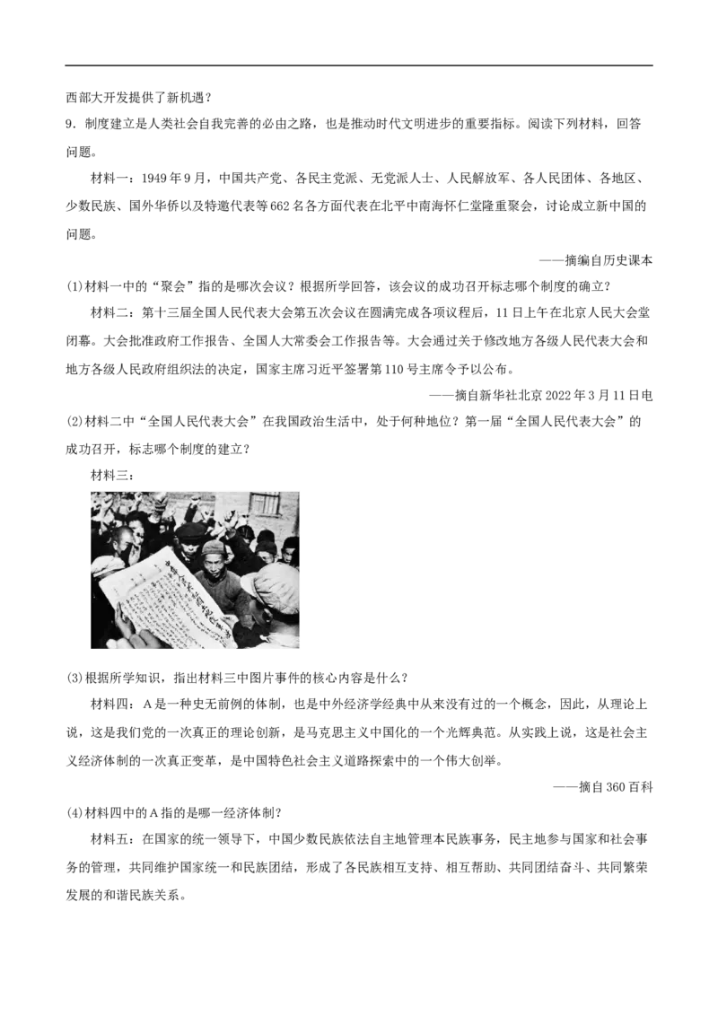 第12课民族大团结（分层作业原卷板）-（部编版）_新八下历史_00、更新资料3月23日_新版_第三套_第二套_2026春季新版-持续更新中_10.试题_同步练习_分层作业
