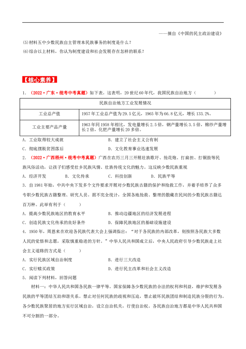 第12课民族大团结（分层作业原卷板）-（部编版）_新八下历史_00、更新资料3月23日_新版_第三套_第二套_2026春季新版-持续更新中_10.试题_同步练习_分层作业