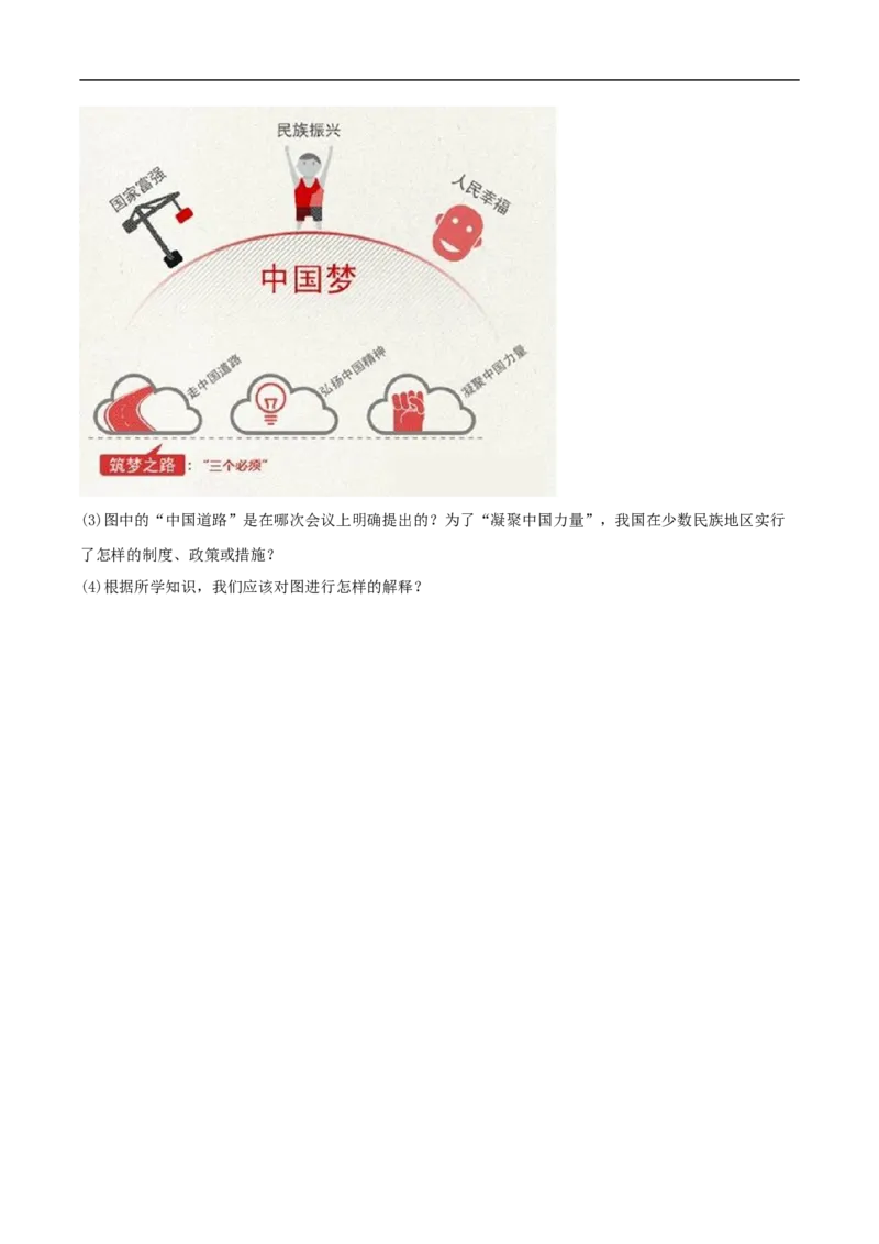 第12课民族大团结（分层作业原卷板）-（部编版）_新八下历史_00、更新资料3月23日_新版_第三套_第二套_2026春季新版-持续更新中_10.试题_同步练习_分层作业