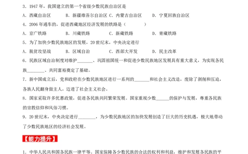 第12课民族大团结（分层作业原卷板）-（部编版）_新八下历史_00、更新资料3月23日_新版_第三套_第二套_2026春季新版-持续更新中_10.试题_同步练习_分层作业