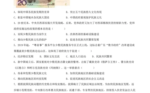 第12课民族大团结（分层作业原卷板）-（部编版）_新八下历史_00、更新资料3月23日_新版_第三套_第二套_2026春季新版-持续更新中_10.试题_同步练习_分层作业