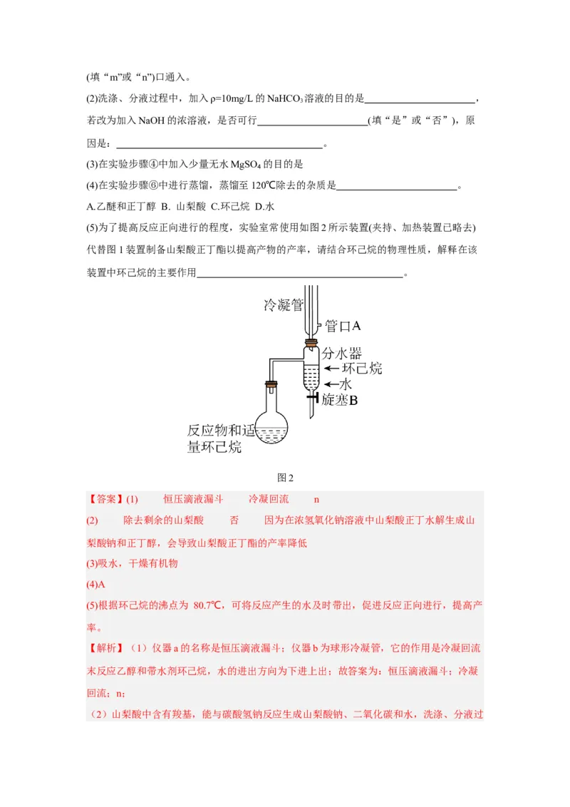 黄金卷02-赢在高考&middot;黄金8卷备战2024年高考化学模拟卷（上海专用）（解析版）_05高考化学_2024年新高考资料_4.2024高考模拟预测试卷