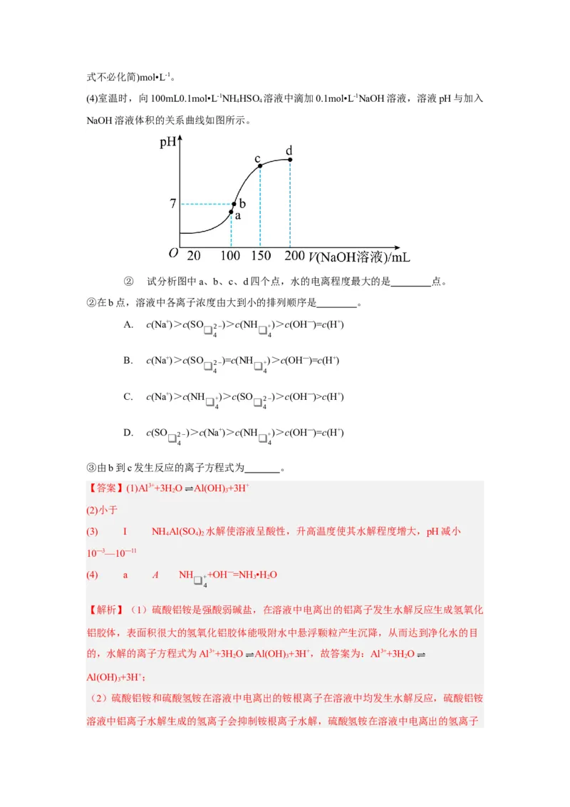 黄金卷02-赢在高考&middot;黄金8卷备战2024年高考化学模拟卷（上海专用）（解析版）_05高考化学_2024年新高考资料_4.2024高考模拟预测试卷
