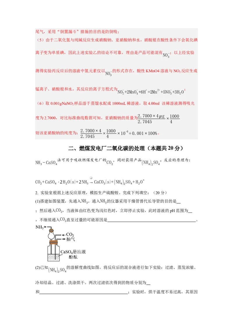 黄金卷02-赢在高考&middot;黄金8卷备战2024年高考化学模拟卷（上海专用）（解析版）_05高考化学_2024年新高考资料_4.2024高考模拟预测试卷