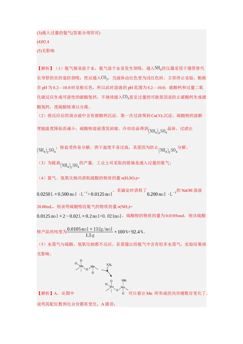 黄金卷02-赢在高考&middot;黄金8卷备战2024年高考化学模拟卷（上海专用）（解析版）_05高考化学_2024年新高考资料_4.2024高考模拟预测试卷