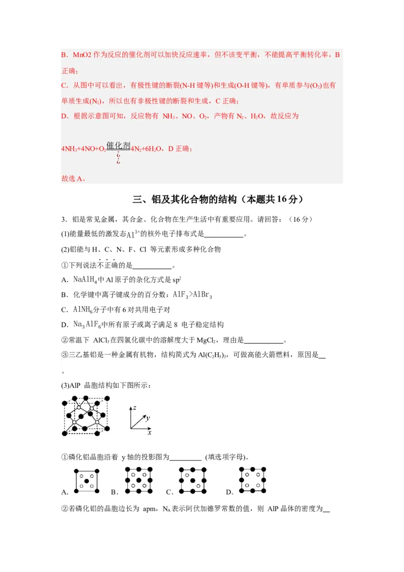 黄金卷02-赢在高考&middot;黄金8卷备战2024年高考化学模拟卷（上海专用）（解析版）_05高考化学_2024年新高考资料_4.2024高考模拟预测试卷