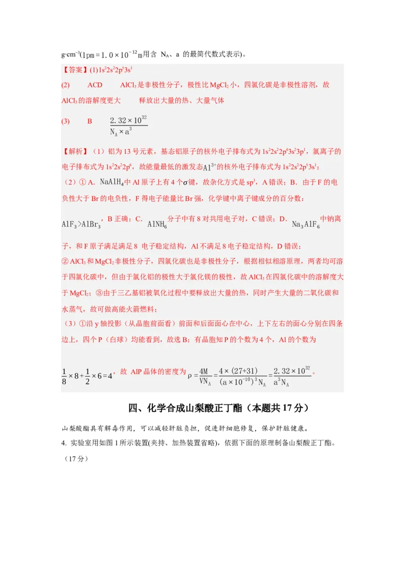 黄金卷02-赢在高考&middot;黄金8卷备战2024年高考化学模拟卷（上海专用）（解析版）_05高考化学_2024年新高考资料_4.2024高考模拟预测试卷