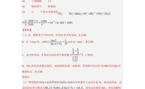 黄金卷02-赢在高考&middot;黄金8卷备战2024年高考化学模拟卷（上海专用）（解析版）_05高考化学_2024年新高考资料_4.2024高考模拟预测试卷