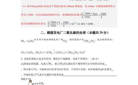黄金卷02-赢在高考&middot;黄金8卷备战2024年高考化学模拟卷（上海专用）（解析版）_05高考化学_2024年新高考资料_4.2024高考模拟预测试卷