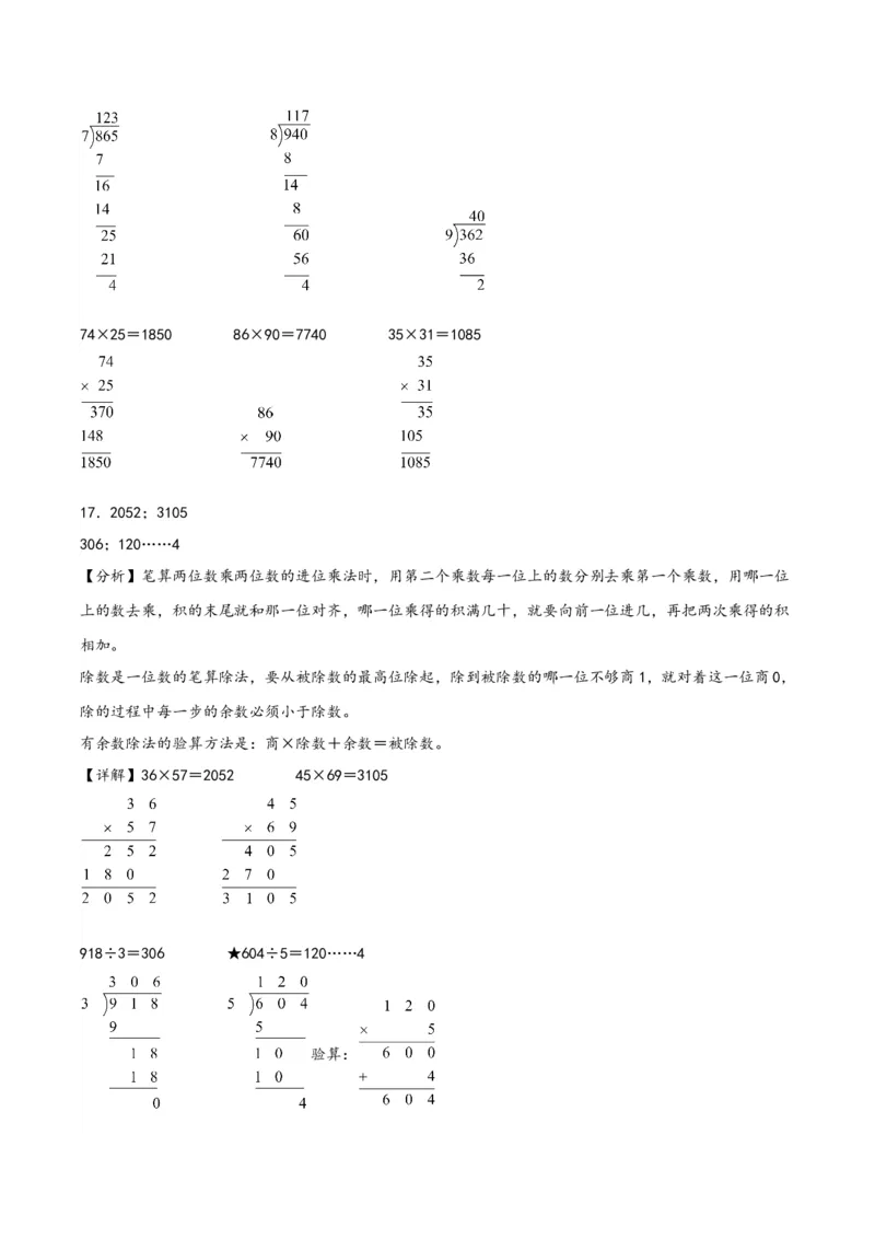 专题2两位数乘两位数（竖式计算）-（答案解析）（人教版）_26春人教版数学三下_19、赠送其它资料_新建文件夹_三年级数学下册（人教版）_知识解读+题型专练-T2