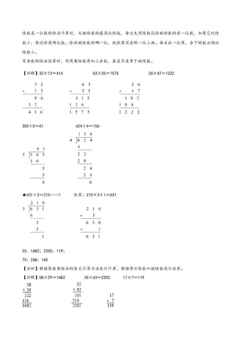 专题2两位数乘两位数（竖式计算）-（答案解析）（人教版）_26春人教版数学三下_19、赠送其它资料_新建文件夹_三年级数学下册（人教版）_知识解读+题型专练-T2