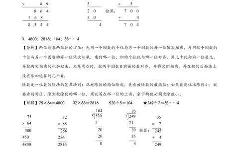 专题2两位数乘两位数（竖式计算）-（答案解析）（人教版）_26春人教版数学三下_19、赠送其它资料_新建文件夹_三年级数学下册（人教版）_知识解读+题型专练-T2
