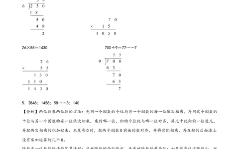 专题2两位数乘两位数（竖式计算）-（答案解析）（人教版）_26春人教版数学三下_19、赠送其它资料_新建文件夹_三年级数学下册（人教版）_知识解读+题型专练-T2