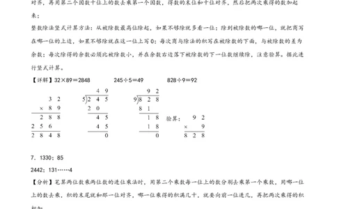 专题2两位数乘两位数（竖式计算）-（答案解析）（人教版）_26春人教版数学三下_19、赠送其它资料_新建文件夹_三年级数学下册（人教版）_知识解读+题型专练-T2