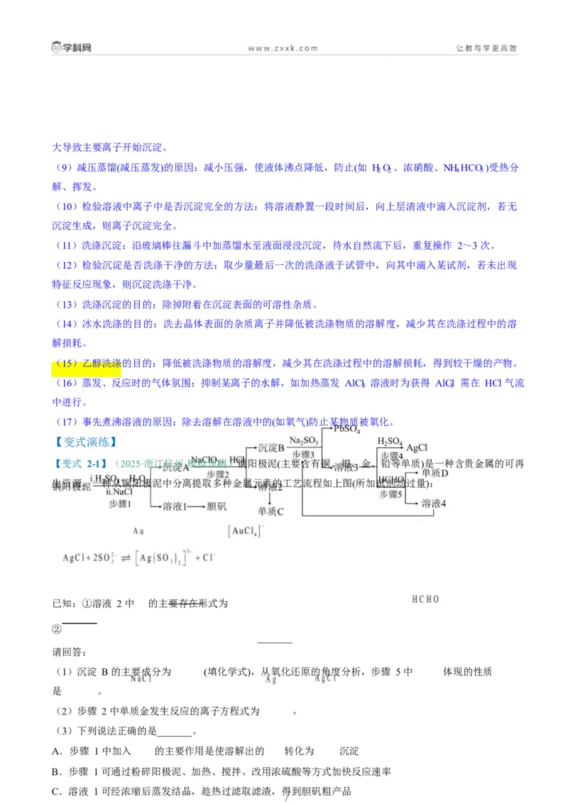 题型15无机工艺流程综合题（原卷版）_05高考化学_2025年新高考资料_二轮复习_2025年高考化学二轮热点题型归纳与变式演练（新高考通用）340117718