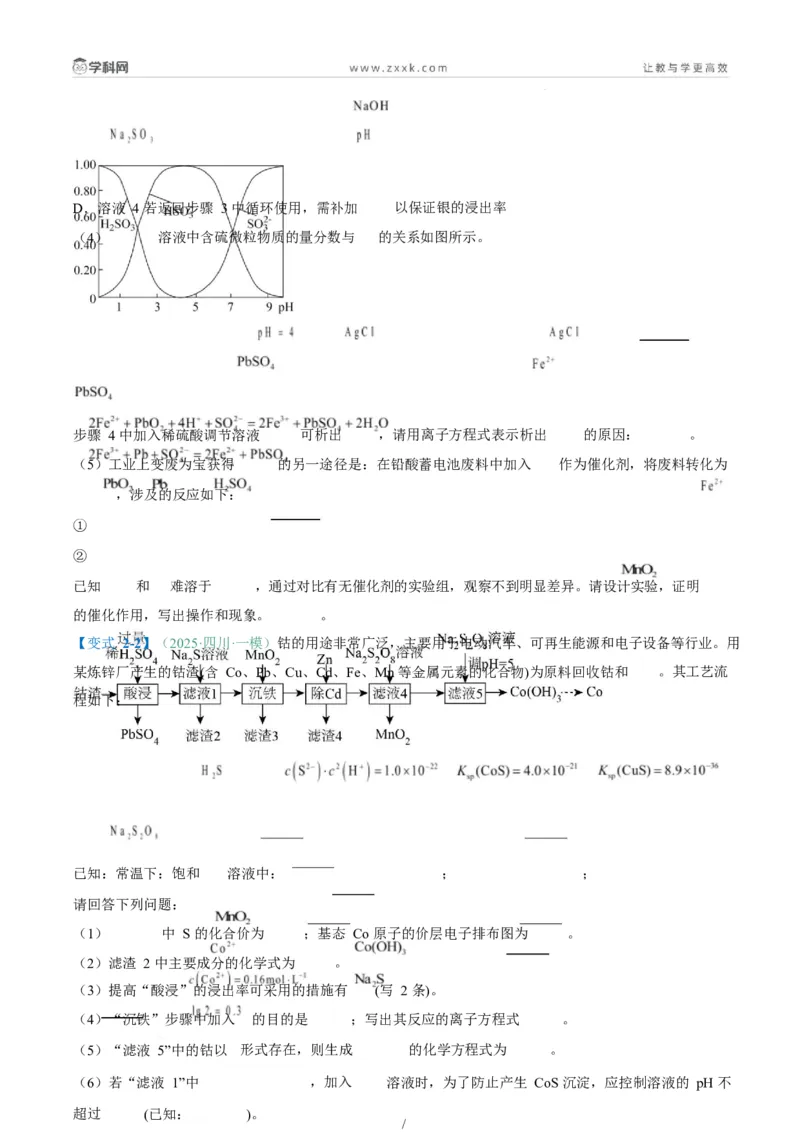 题型15无机工艺流程综合题（原卷版）_05高考化学_2025年新高考资料_二轮复习_2025年高考化学二轮热点题型归纳与变式演练（新高考通用）340117718